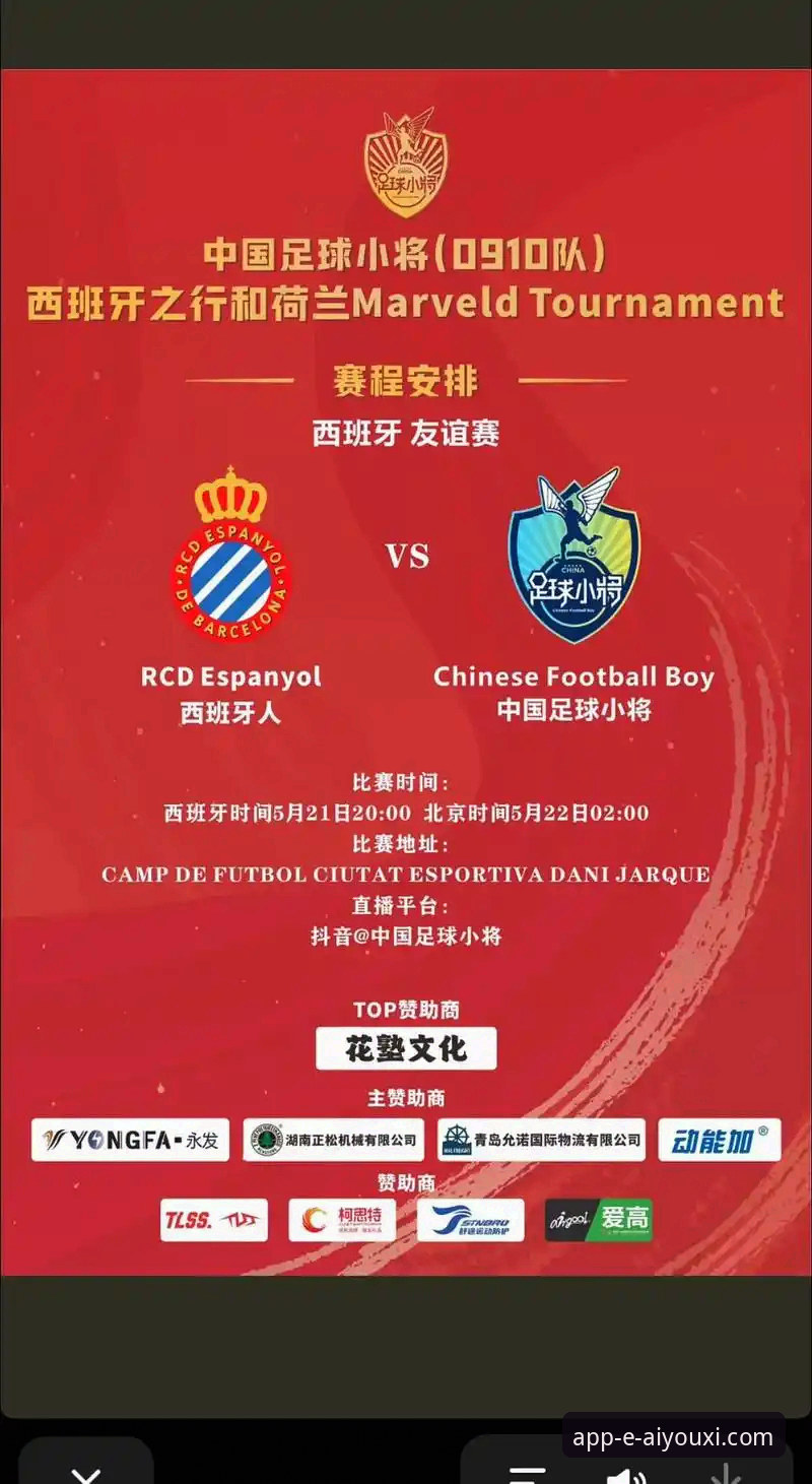 爱游戏平台官网观看国际友谊赛精彩回放与数据查询操作教程