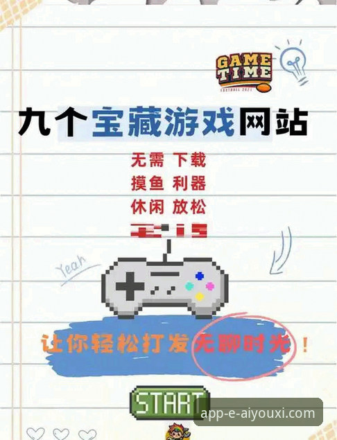 爱游戏怎么样必备 爱游戏平台官网使用与下载必备详解