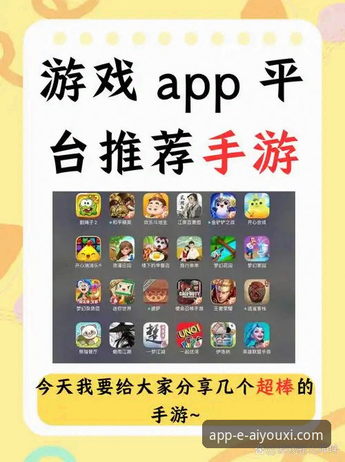 爱游戏平台官网如何成为移动娱乐的可靠入口？